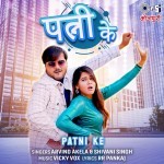 Patni Ke (Arvind Akela Kallu, Shivani Singh)