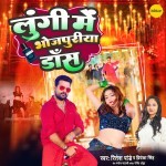 Lungi Me Bhojpuriya Dance (Ritesh Pandey, Priyanka Singh)
 