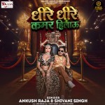 Dhire Dhire Kamar Hilau (Ankush Raja, Shivani Singh)