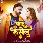 Kahe Ruselu (Pawan Singh, Shivani Singh)
 