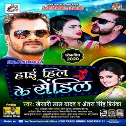 High Heel Ke Sendil Khesari Lal Yadav Free Download BhojpuriWap.IN